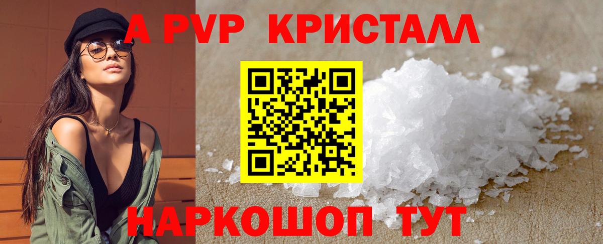 А ПВП кристаллы Михайловск