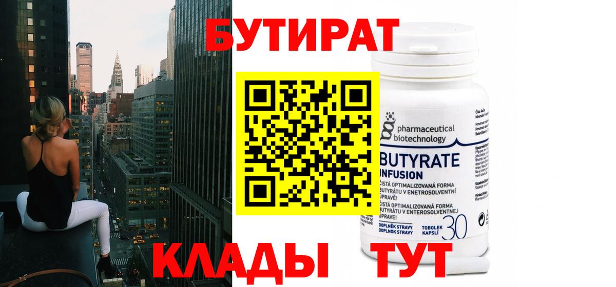 БУТИРАТ вода Михайловск
