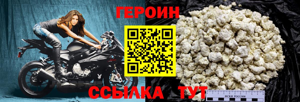 Михайловск  ГЕРОИН Heroin  Вход с VPN 