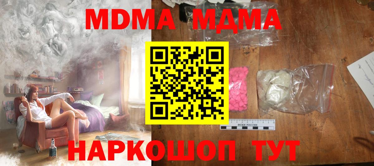 MDMA VHQ  Вход с VPN  MDMA  МДМА crystal  Михайловск 